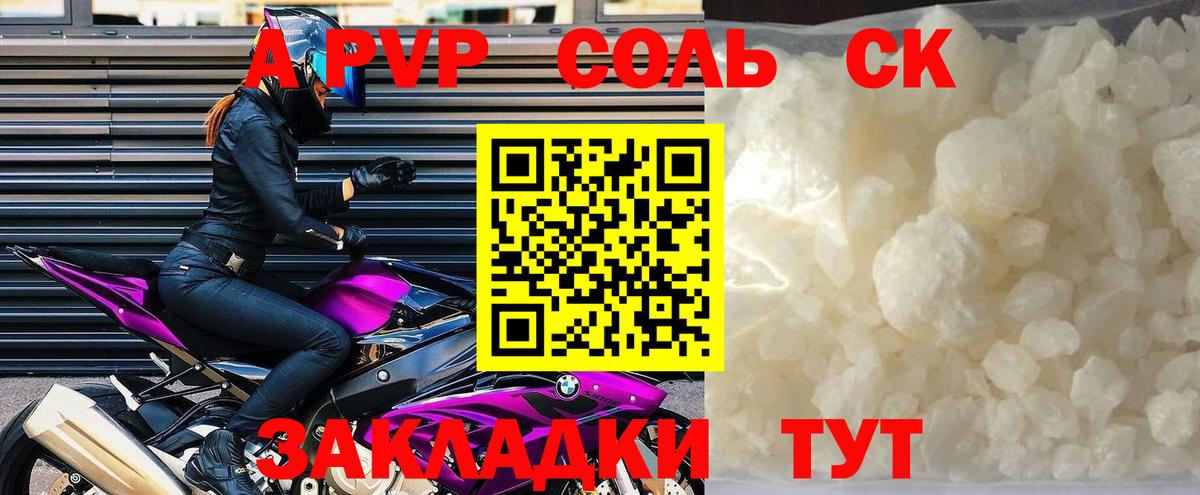 Alpha PVP СК КРИС Знаменск