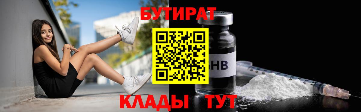 Бутират жидкий экстази  Бутират  Знаменск  Вход с VPN 