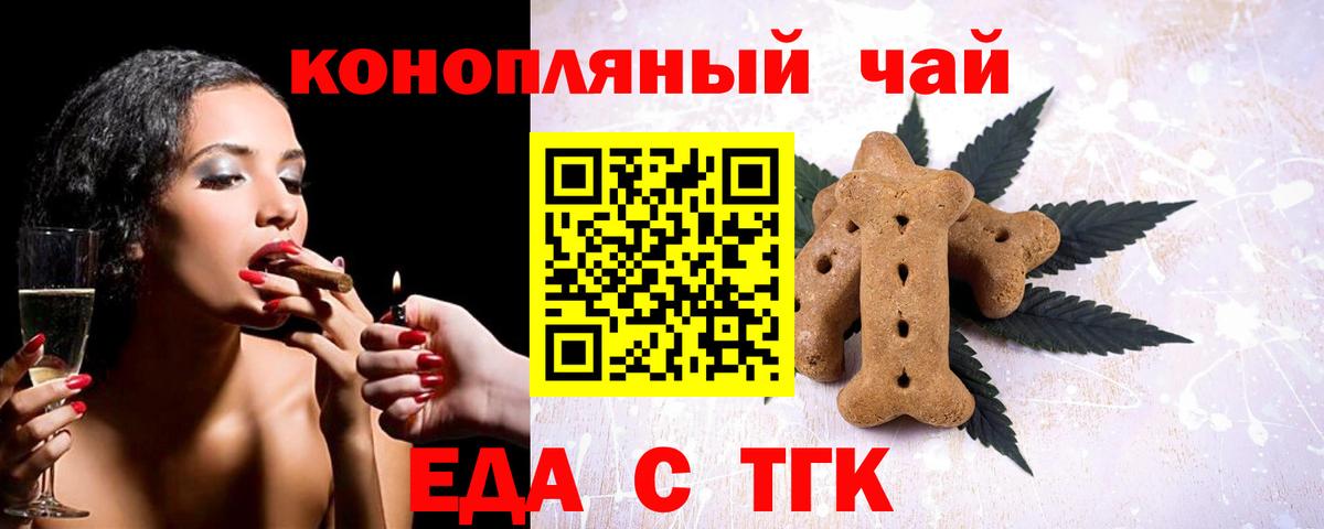 Печенье с ТГК марихуана  Вход с VPN  Знаменск 