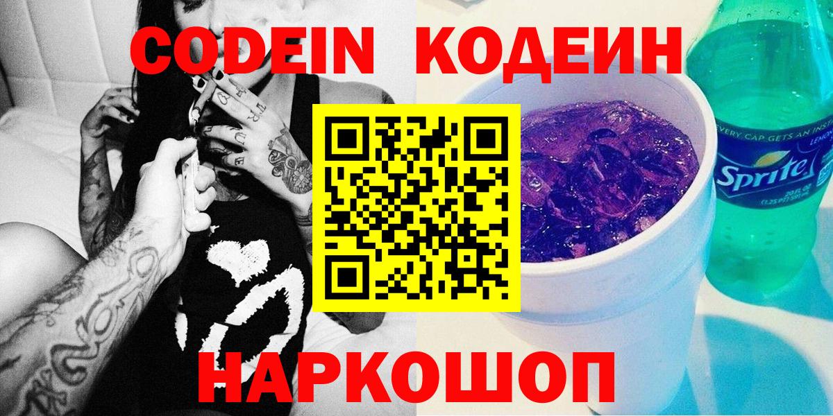Кодеиновый сироп Lean Purple Drank Знаменск