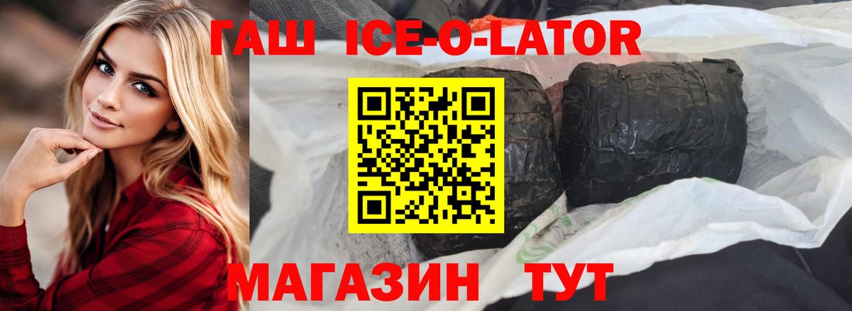 Гашиш 40% ТГК  ГАШ Ice-O-Lator  дарнет шоп  Знаменск  Вход с VPN 