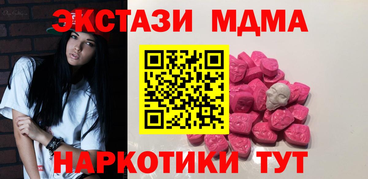 МДМА кристаллы  MDMA молли  Вход с VPN  МДМА  Знаменск 