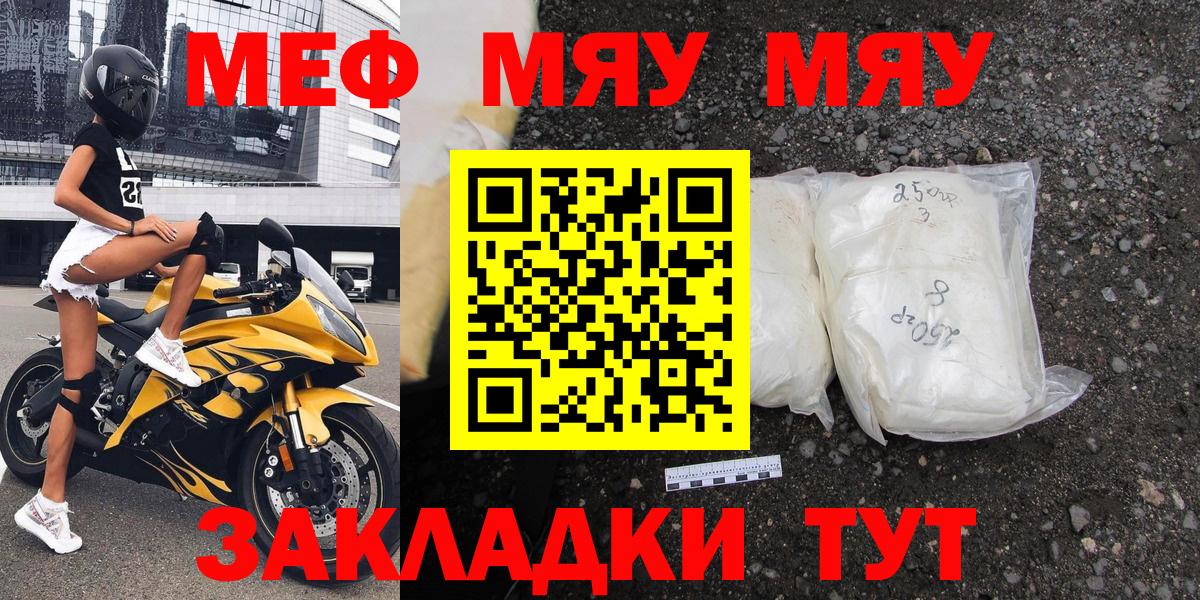 Меф VHQ  Вход с VPN  МЕФ  Знаменск  Меф 