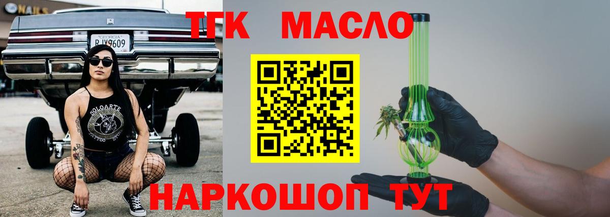 Дистиллят ТГК вейп  Вход с VPN  купить   Дистиллят ТГК THC oil  Знаменск 