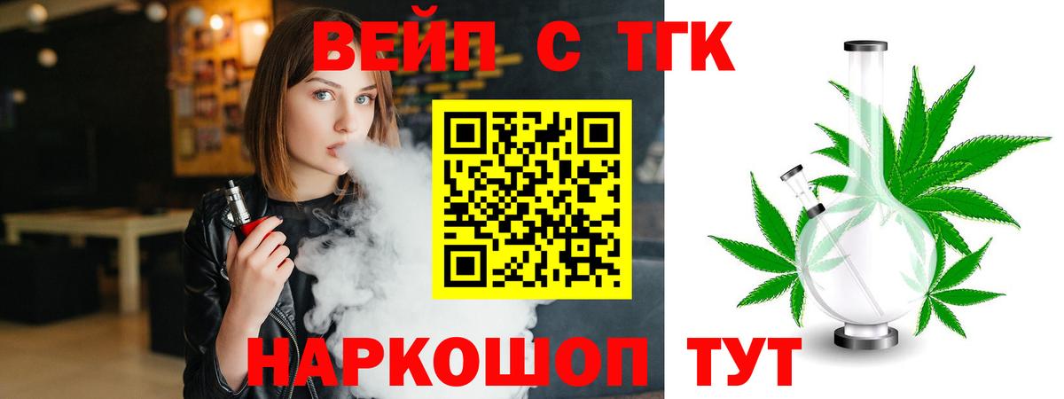 ТГК вейп Знаменск